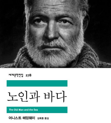 노인과 바다.png