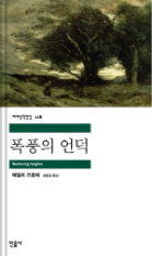 폭풍의 언덕.png