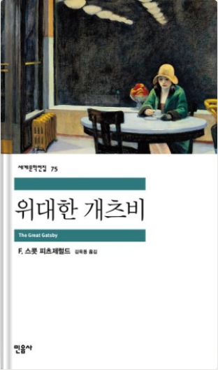 위대한개츠비.png