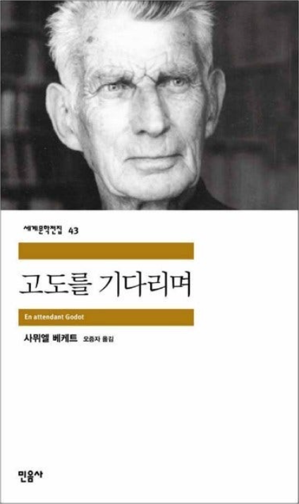 고도를기다리며.png