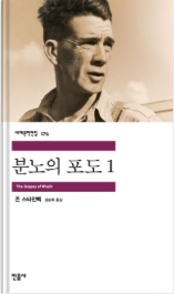 분노의포도.png