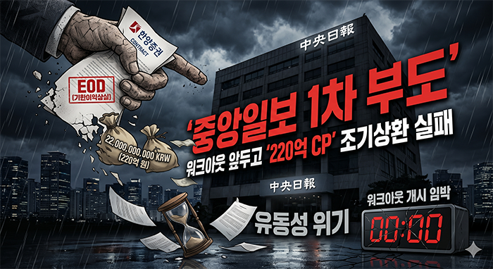 중앙일보 부도cnr.png